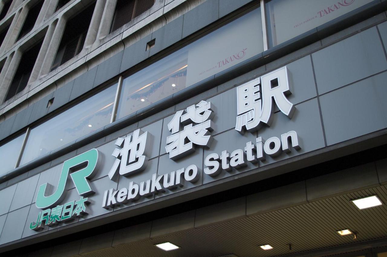 Hotel Varkin Ikebukuro Nishiguchi Τόκιο Εξωτερικό φωτογραφία